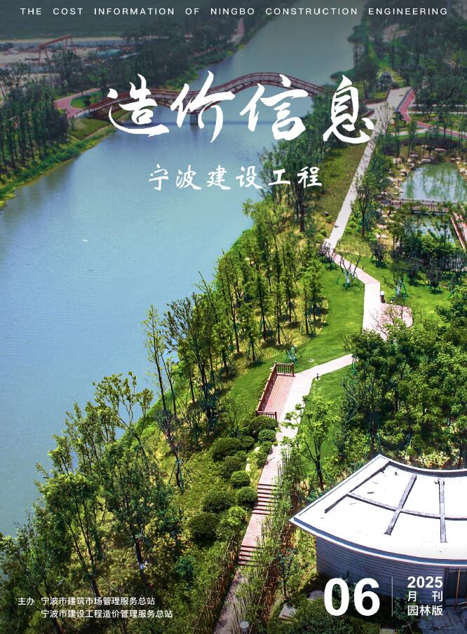 宁波2025年6月园林信息价封面