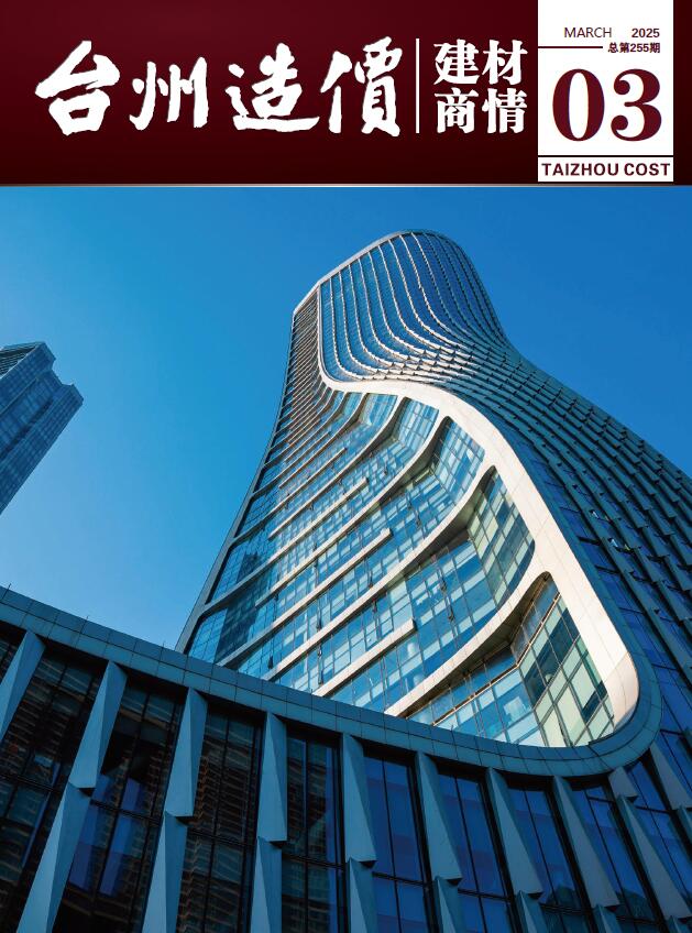 台州2025年3月建材商情信息价封面