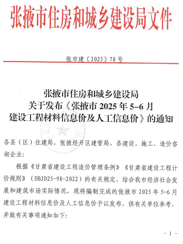 张掖2025年5、6月(第3期)信息价电子版信息价