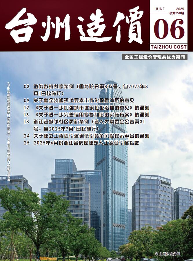 台州市2025年6月信息价封面