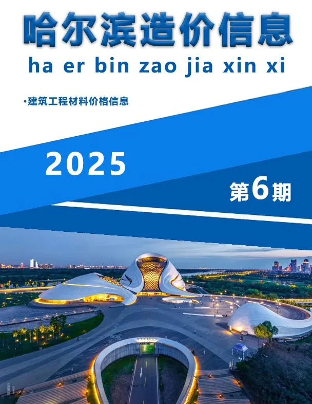 哈尔滨2025年6月信息价