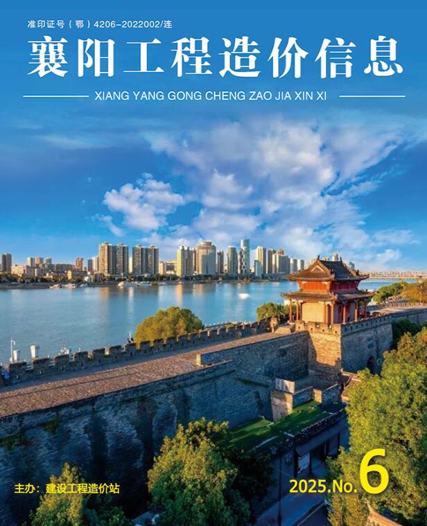 襄阳市2025年6月信息价封面