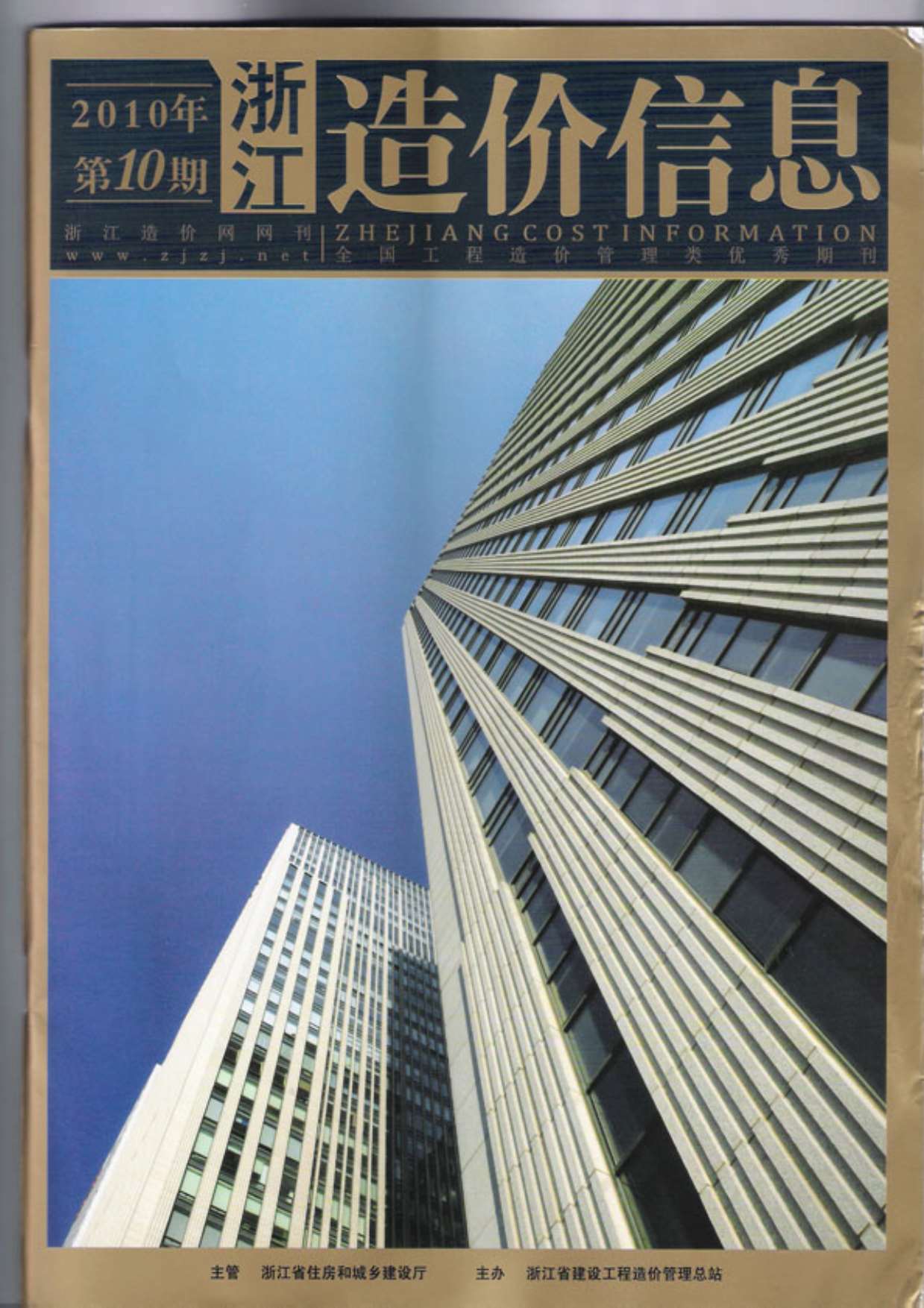 浙江省2010年10月信息价封面