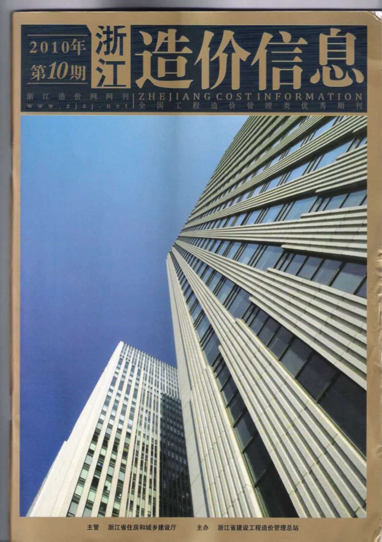 浙江省2010年10月电子版信息价