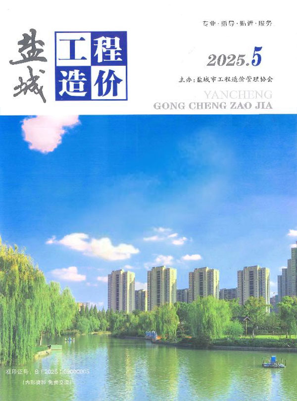 盐城市2025年5月信息价封面