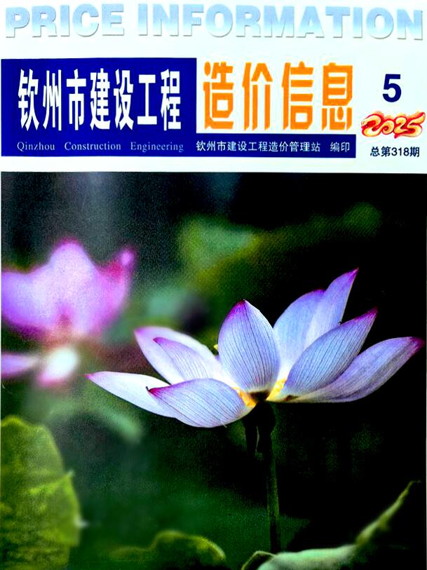 钦州市2025年5月信息价封面