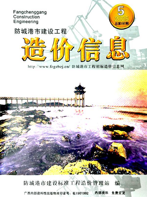 防城港市2025年5月信息价电子版PDF