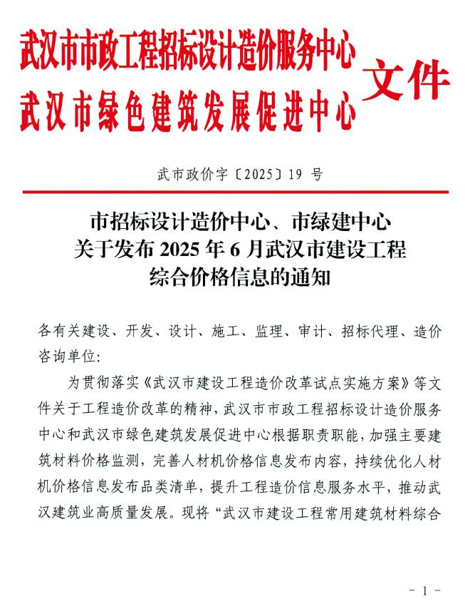 武汉市2025年6月信息价电子版信息价