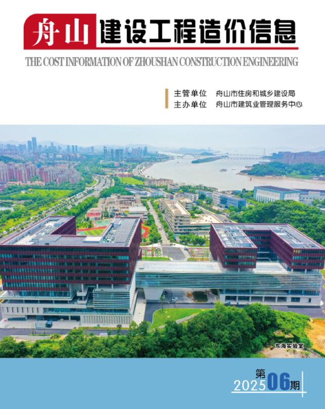 舟山市2025年6月信息价封面