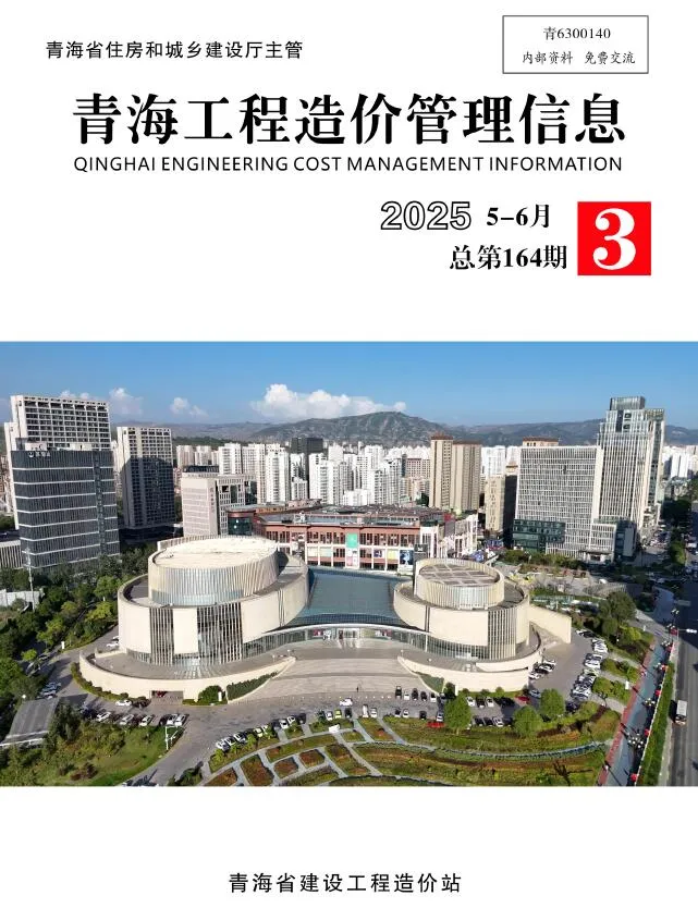 青海省2025年5、6月(第3期)电子版信息价