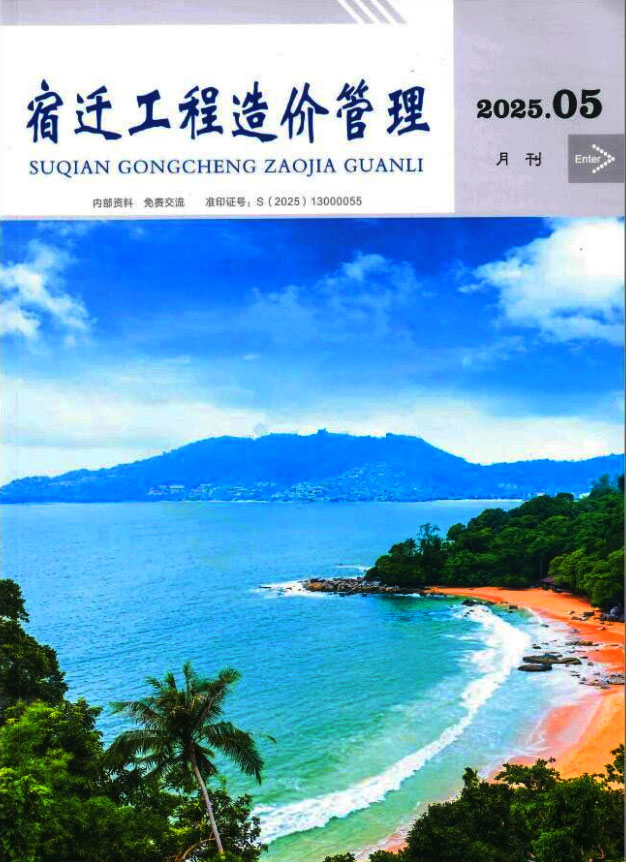 宿迁市2025年5月信息价封面