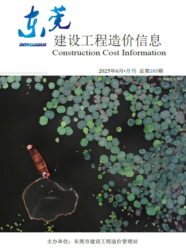 2025年东莞市信息价
