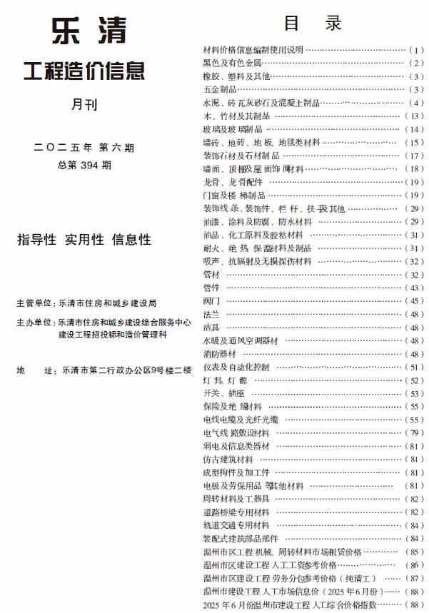 浙江省乐清市2025年6月工程信息价网电子版PDF