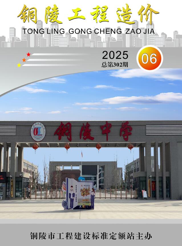 铜陵市2025年6月信息价封面