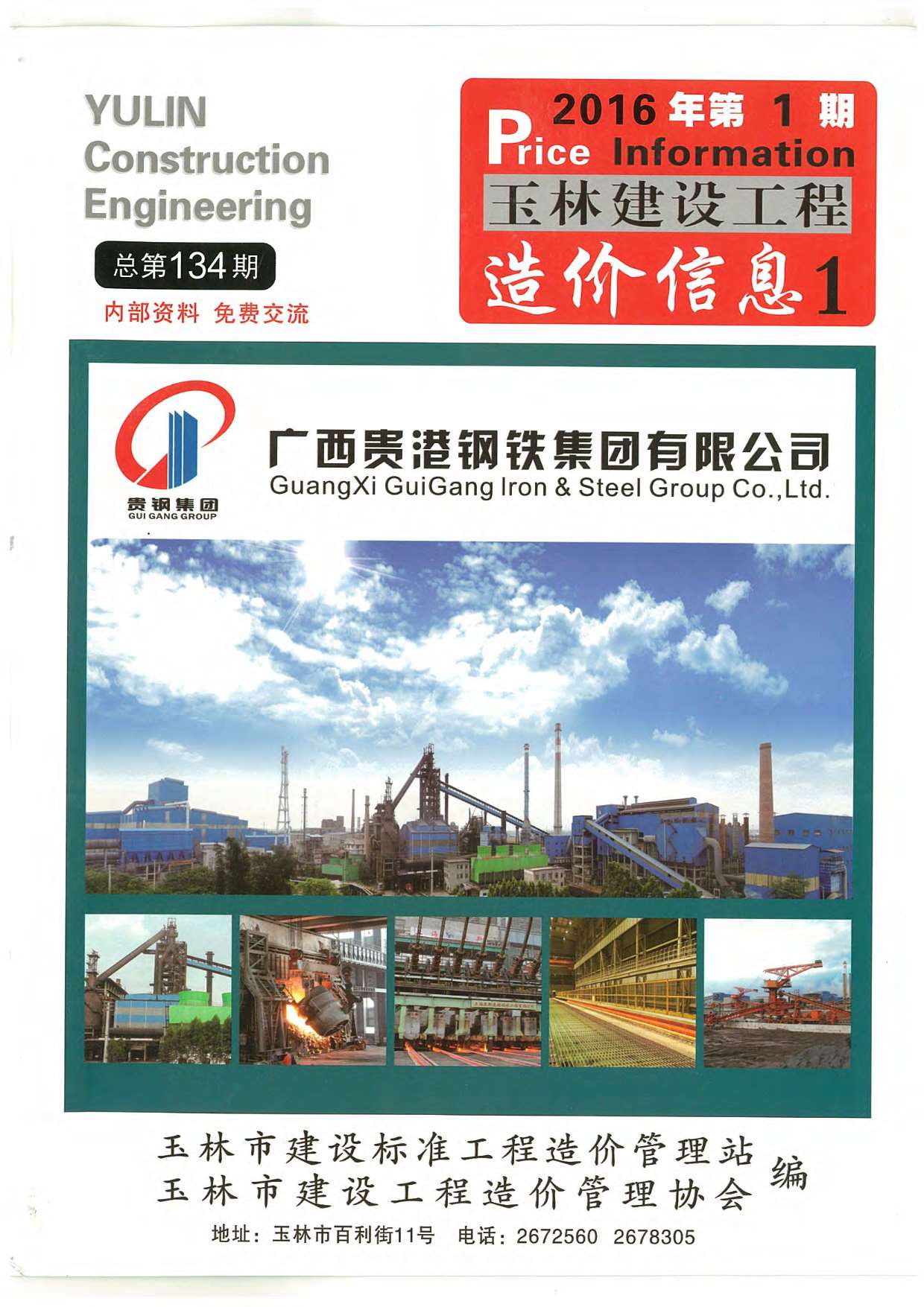 玉林市2016年第1期信息价封面