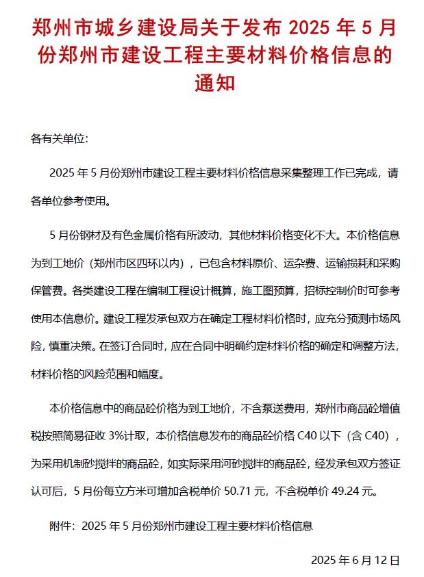 郑州市2025年5月信息价