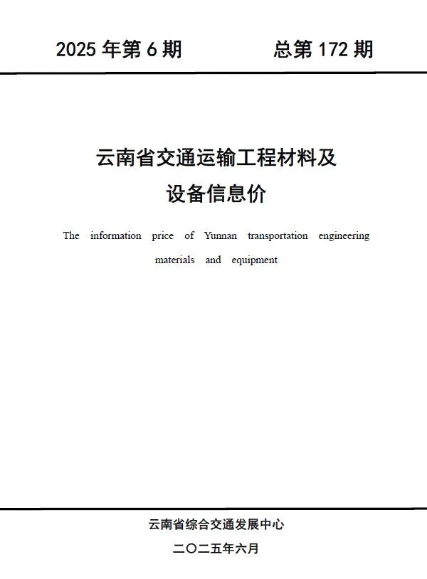 2025年6月云南信息价