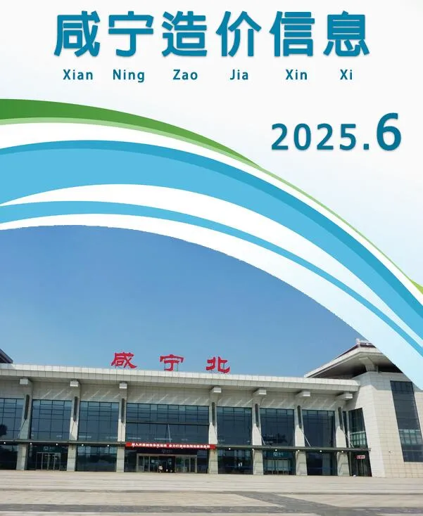 2025年6月咸宁信息价
