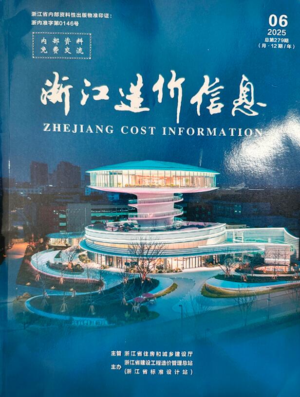 浙江省2025年6月信息价封面