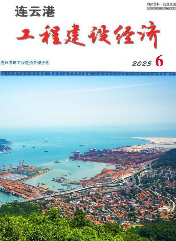连云港市2025年6月信息价封面