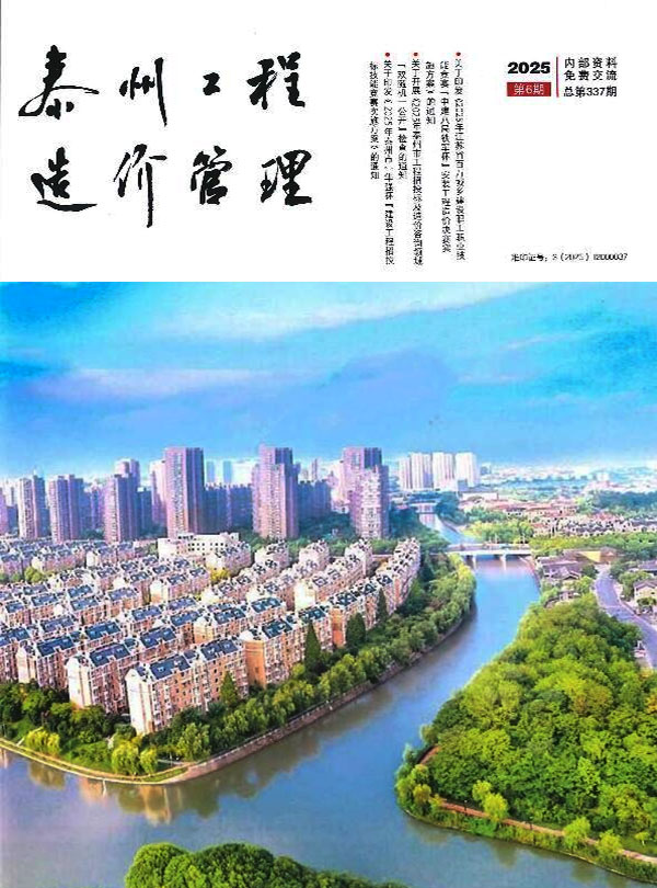 泰州市2025年6月信息价封面