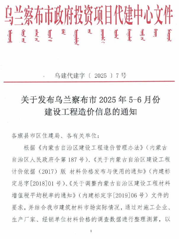 乌兰察布2025年5、6月(第3期)信息价封面