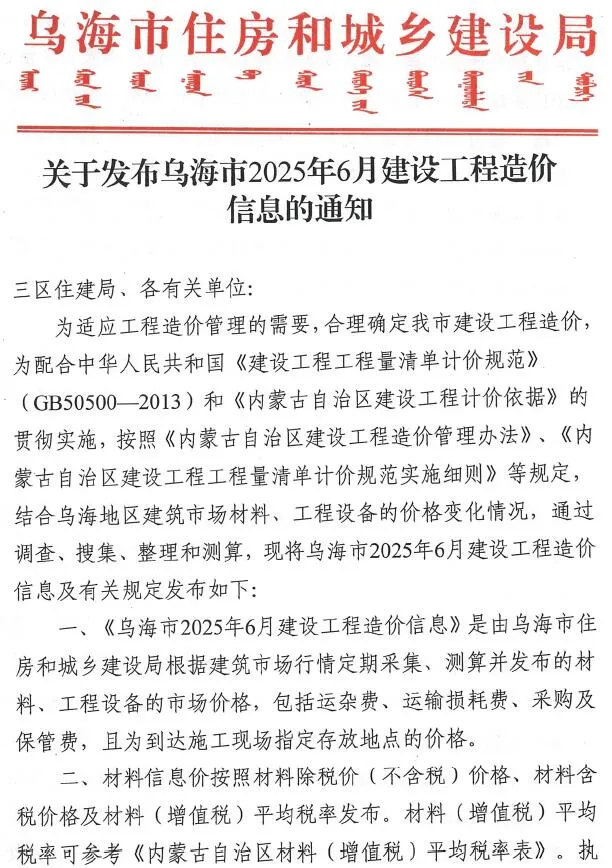 乌海2025年6月信息价