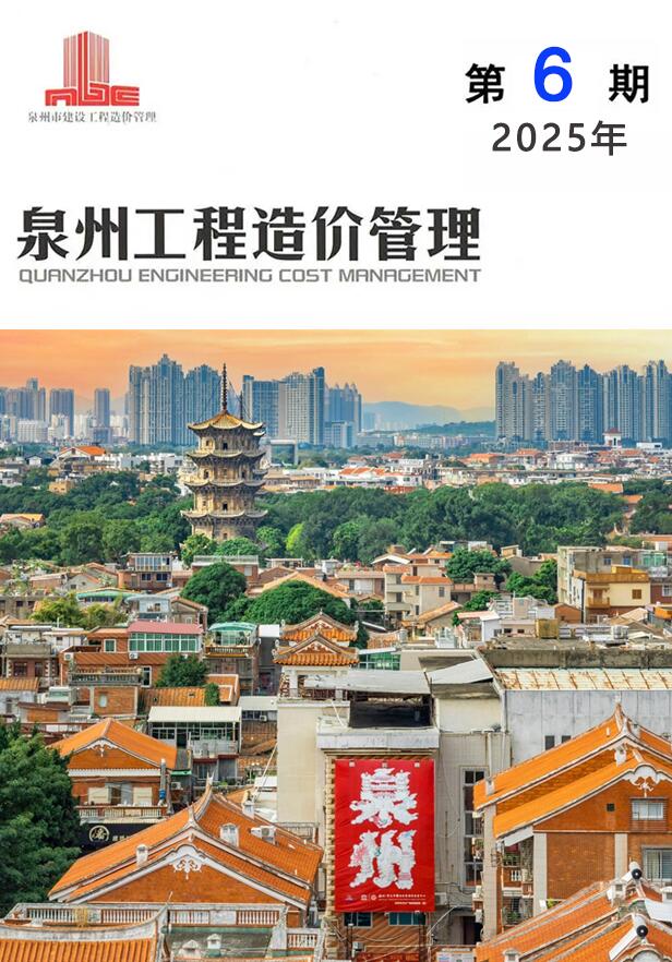泉州市2025年6月信息价封面