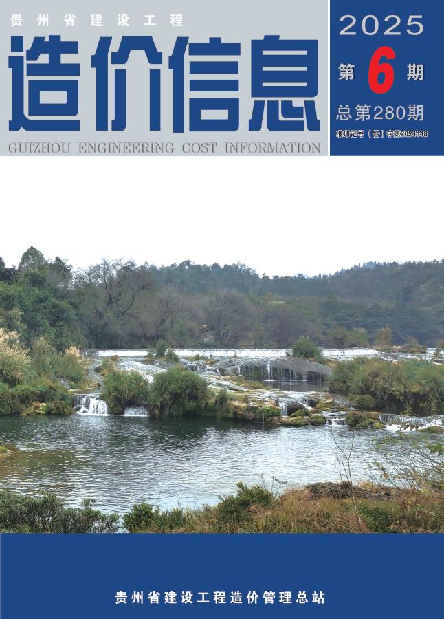 贵州省2025年6月信息价封面