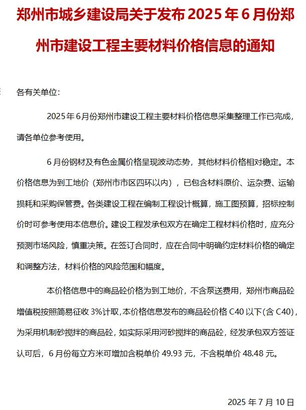 2025年郑州信息价
