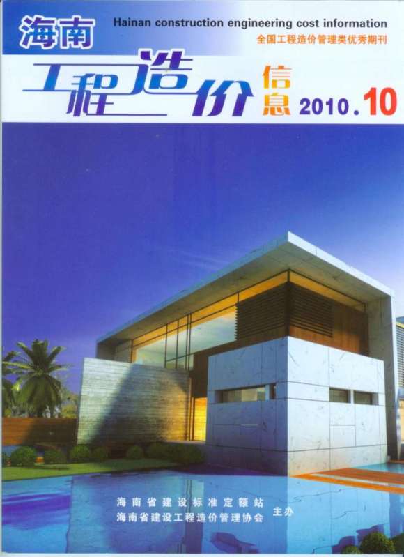 海南省2010年10月信息价_海南省信息价期刊PDF扫描件电子版