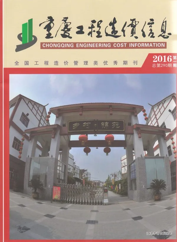 重庆2016年第1期信息价