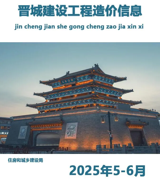 2025年5、6月(第3期)晋城信息价