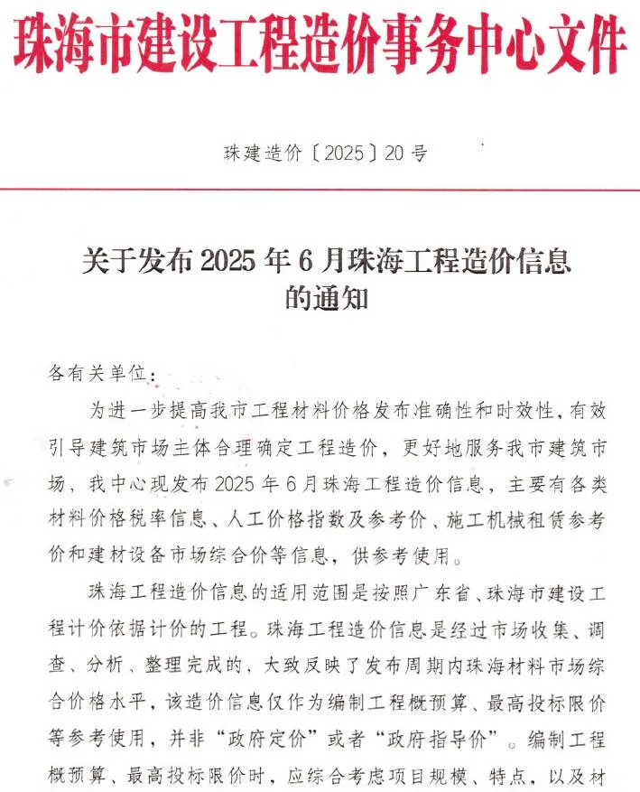 珠海2025年6月信息价