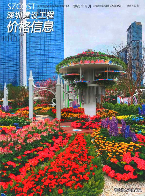 深圳市2025年6月信息价封面