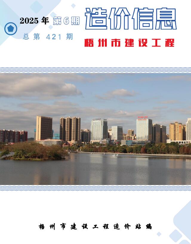 梧州市2025年6月信息价封面