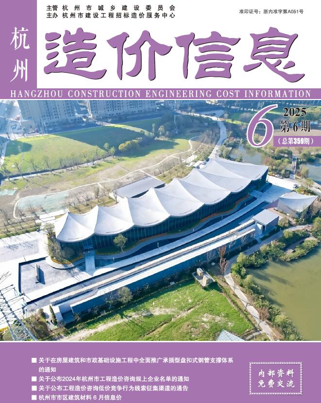 杭州市2025年6月信息价封面