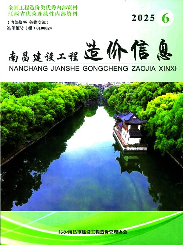 南昌市2025年6月信息价封面