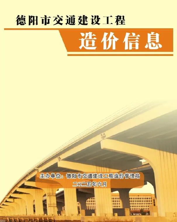德阳市2025年6月电子版信息价