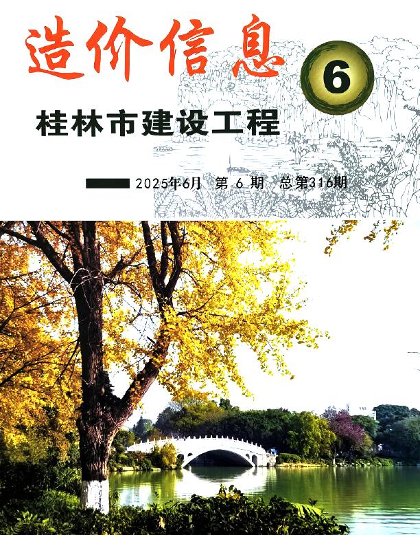 桂林市2025年6月信息价封面