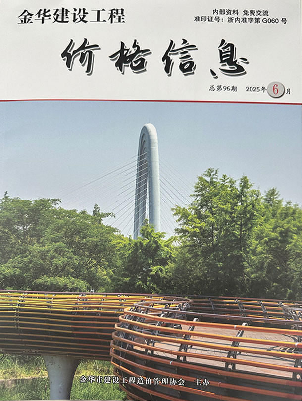 金华2025年6月厂商报价信息价封面