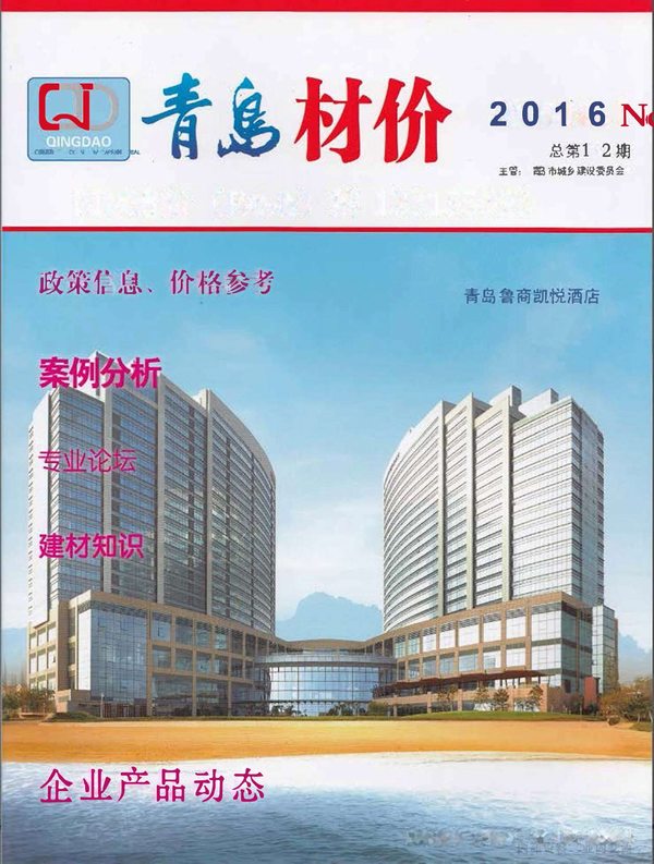 青岛市2016年第1期信息价封面