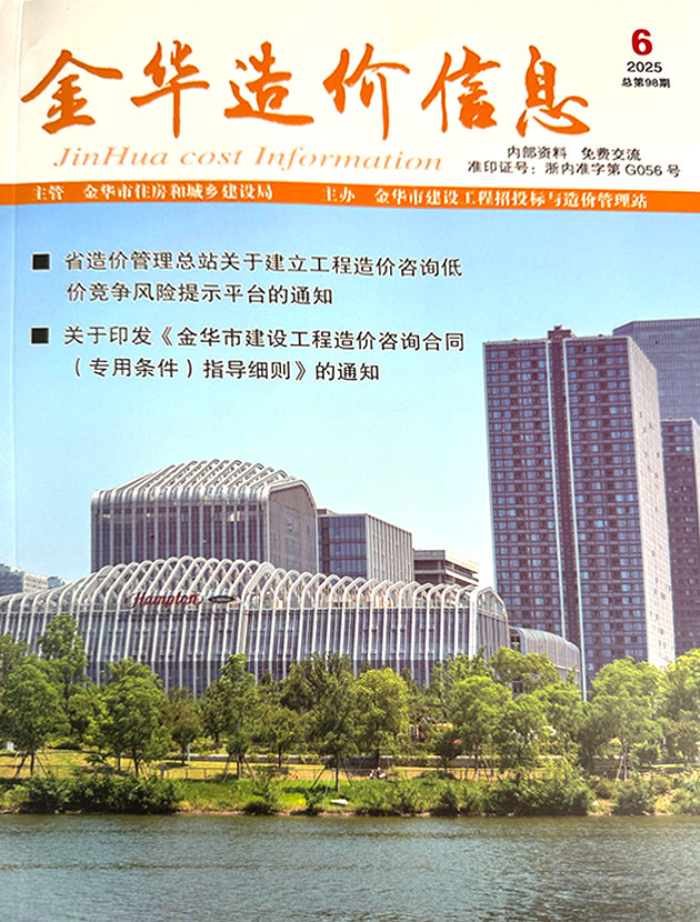 金华市2025年6月信息价封面
