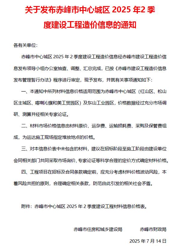 赤峰2024年2季度信息价封面