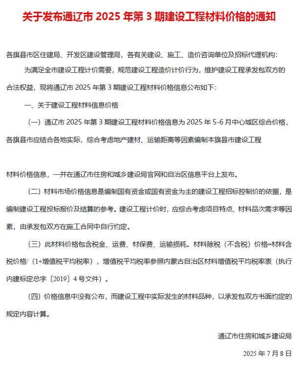2025年通辽信息价