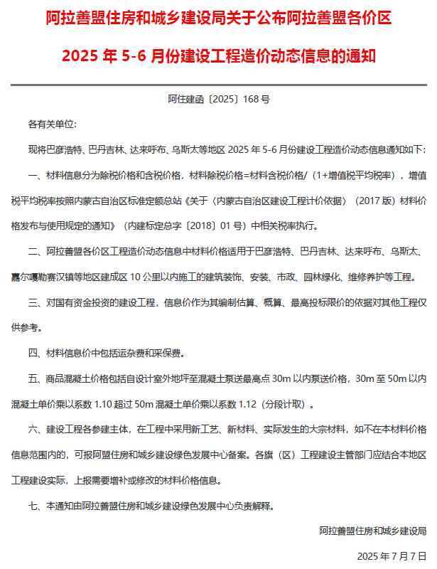 阿拉善2025年5、6月(第3期)信息价封面