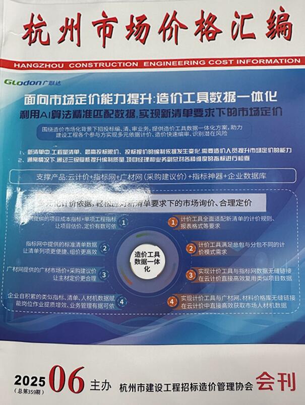 杭州2025年6月厂商报价信息价封面