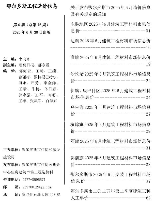 鄂尔多斯市2025年6月信息价封面