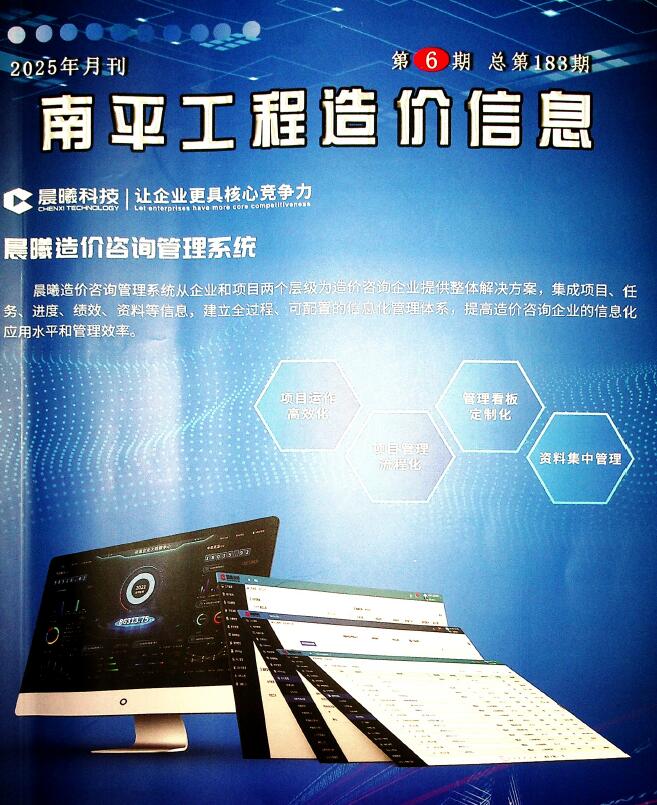 南平市2025年6月信息价封面