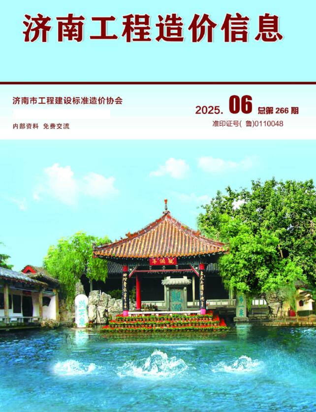 济南市2025年6月信息价封面